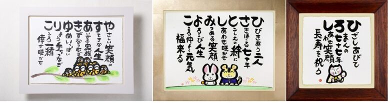 還暦 古希 米寿 記念品おすすめランキング10 長寿祝いのプレゼント