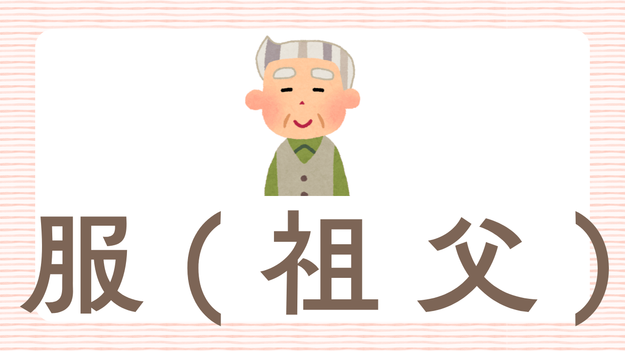 おじいさん向けの服、帽子のお店