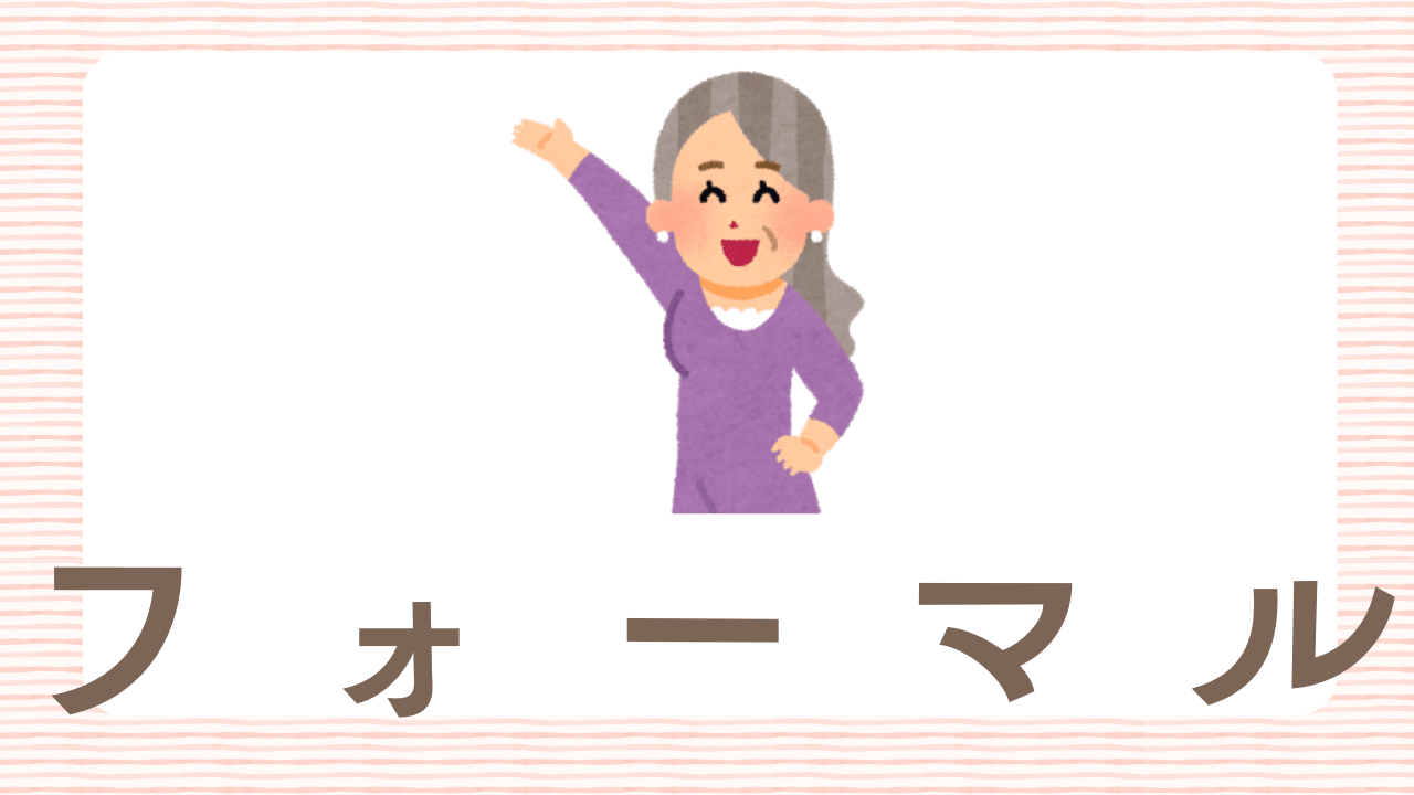 シニア向けのフォーマル衣料