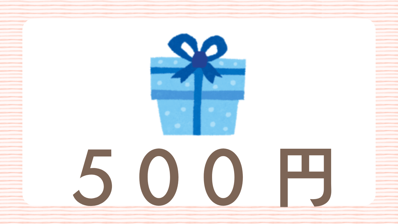 祖父母に喜ばれる500円前後のプチギフト