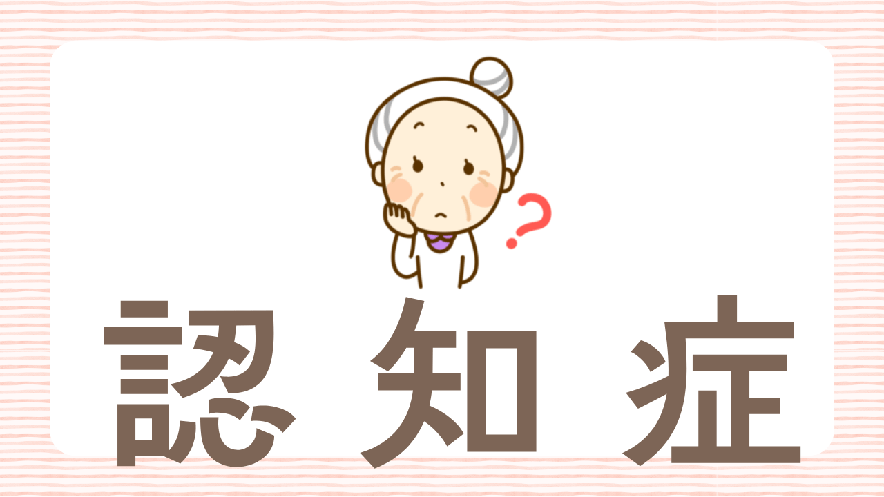 認知症の方に喜ばれるプレゼント