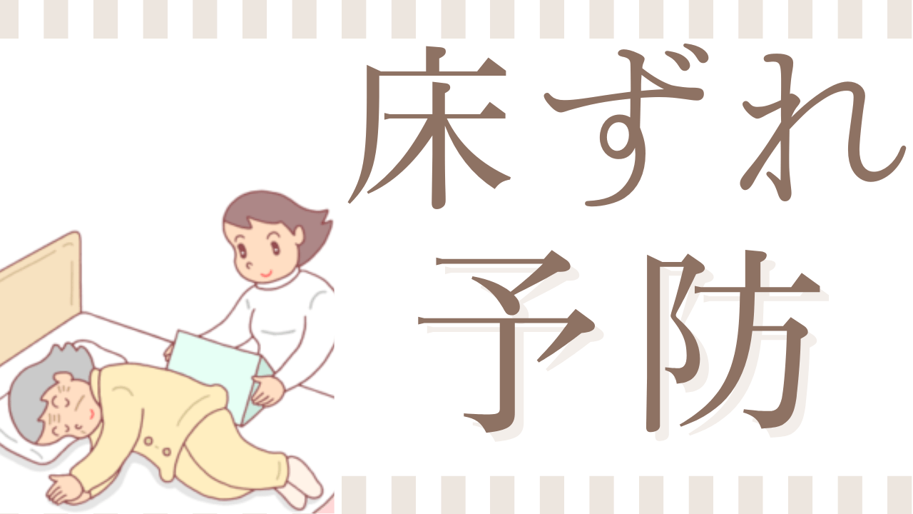 床ずれ予防（褥瘡予防）クッション