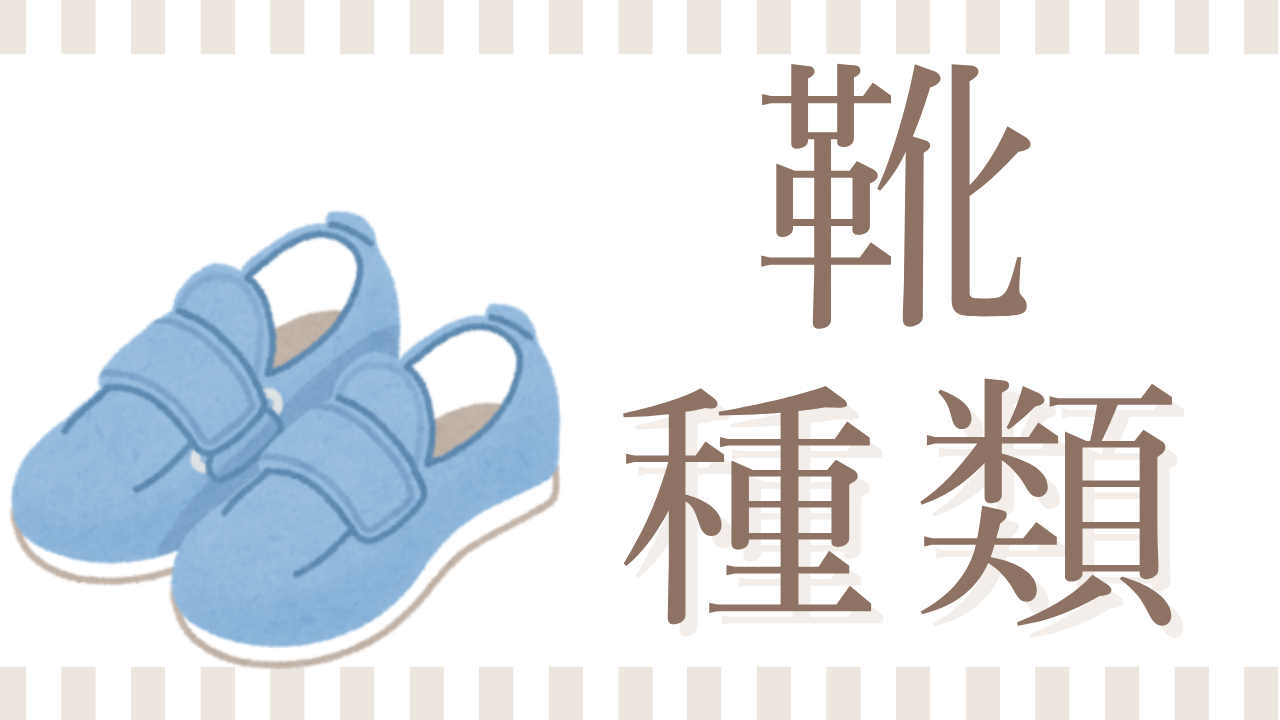 お年寄り・障害者のための履きやすい靴とは
